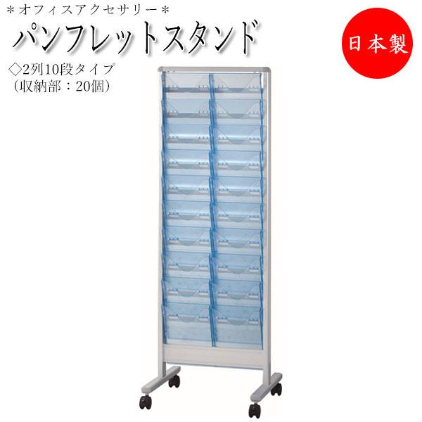 パンフレットスタンド 直立型 マガジンスタンド ラック 2列10段 収納
