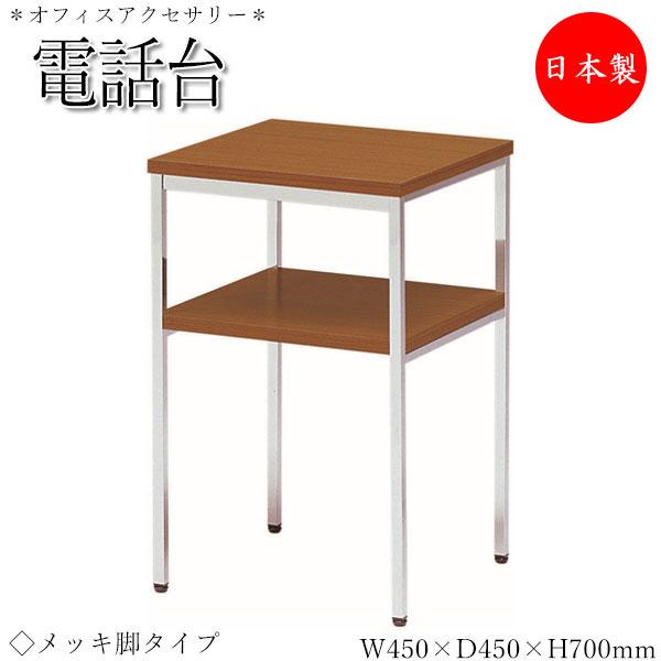 電話台 サイドテーブル 机 ファックス台 幅45cm×奥行45cm スチール