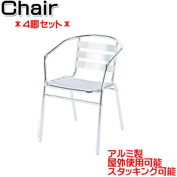 4脚セット 屋外用 チェア 肘付き ガーデンチェア アウトドア