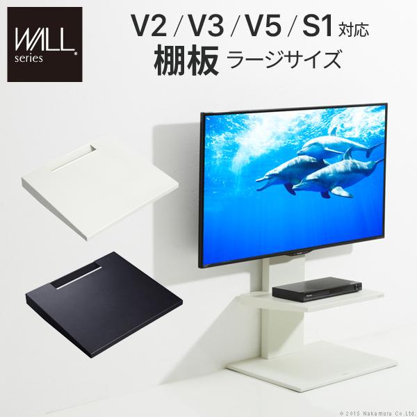 EQUALS（イコールズ） WALLインテリアテレビスタンドV2・V3・V5対応 棚