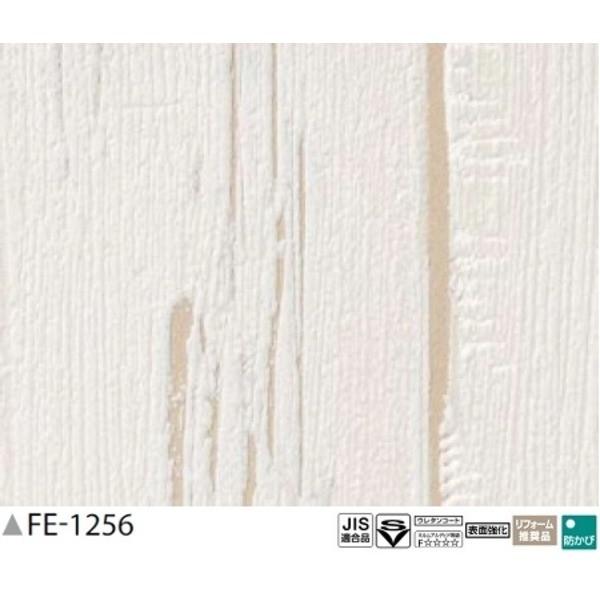木目調 モデル着用 注目アイテム のり無し壁紙 サンゲツ Fe 1256 50ｍ巻 92ｃｍ巾