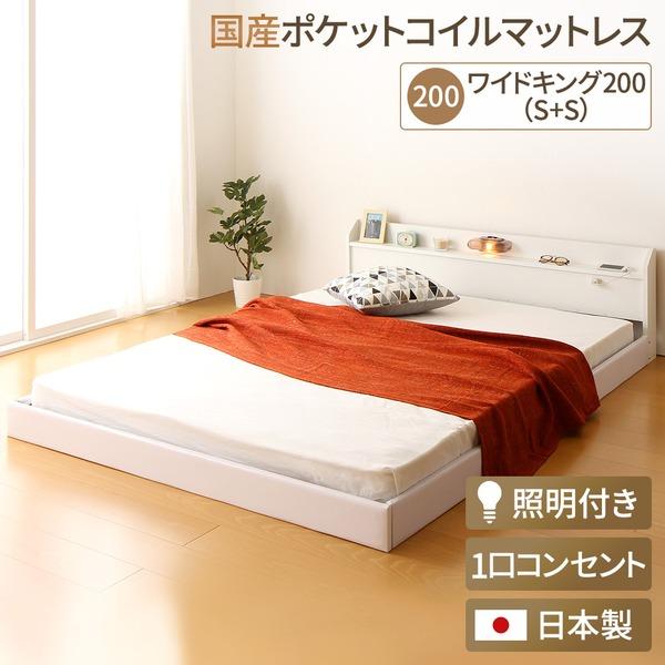 日本製 連結ベッド 照明付き フロアベッド ワイドキングサイズ200cm（S+S） （SGマーク国産ポケットコイルマットレス付き）  『Tonarine』トナリ〔代引不可〕