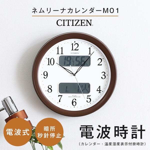 シチズン掛け時計 電波時計 カレンダー 温度湿度表示 メーカー保証１年 ネムリーナカレンダー
