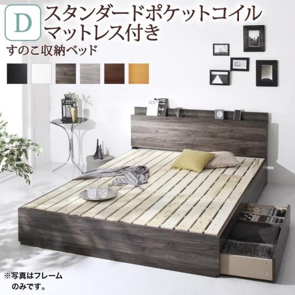 人気沸騰メーカー直送 おしゃれ すのこ収納ベッド ベッド マットレス ベット コンセント ダブルベッド ベット 棚 ポケットコイルマットレス付き コンセント 家具通販スタイル