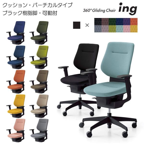 KOKUYO ing オフィスチェア KOKUYO（コクヨ） CR-G3213 オフィスチェア ing（イング）クッション