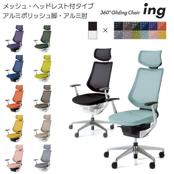 KOKUYO ing オフィスチェア KOKUYO（コクヨ） CR-GA3445 オフィスチェア ing（イング）メッシュ
