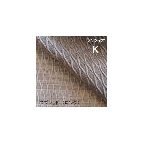 シーリーベッド寝装品 ラッツィオ ロングキングサイズ