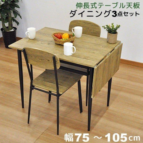 ダイニングテーブルセット 2人 ダイニング3点セット(テーブル