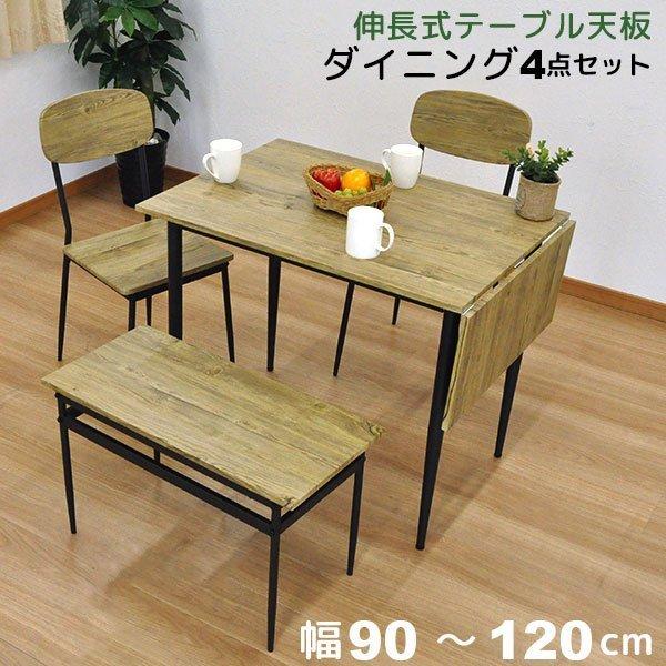 ダイニングテーブルセット 4人 ダイニング4点セット(テーブル チェア2脚 ベンチ)拡張 伸長式 ブルックリン風 幅90cm(120cm) 奥行き65cm 高さ75cm(AADS-200) ダイニングテーブルセット 4人 ダイニング4点セット(テーブル チェア2脚 ベンチ)拡張 伸長式 ブルックリン風 幅90cm(120cm) 奥行き65cm 高さ75cm(AADS-200)