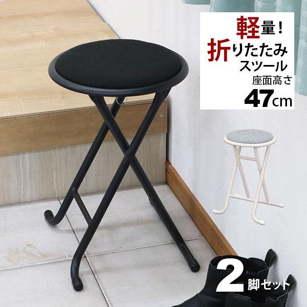 折りたたみ椅子 背もたれなし 丸椅子タイプ(2脚セット)スツール 幅33.5