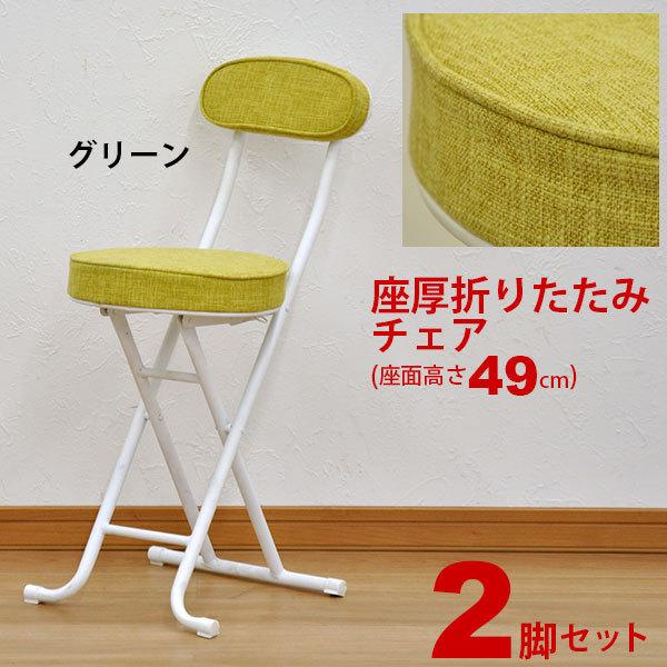折りたたみ椅子 背もたれ付き(2脚セット) 幅34cm 奥行き45.5cm 高さ
