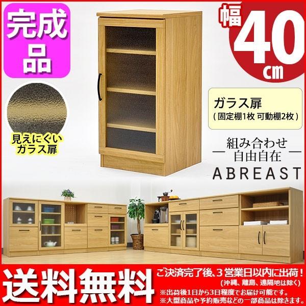 送料無料 組立不要 完成品 (S)キャビネット40幅 (約)幅40cm奥行き40cm高さ80cmキッチン収納 食器棚 キッチンカウンター