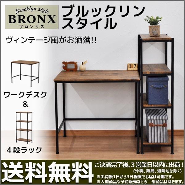 ブルックリンスタイル デスク&4段ラックセット』ヴィンテージ風ワークデスクとオープンラックのセット パソコンデスク (ABX-200_BR*1 + ABX-500_BR*1) :abx-200-abx-500:インテリアセレクトショップカグト - 通販 - Yahoo!ショッピング ブルックリンスタイル デスク&4段ラックセット』ヴィンテージ風ワークデスクとオープンラックのセット パソコンデスク (ABX-200_BR*1 + ABX-500_BR*1) :abx-200-abx-500:インテリアセレクトショップカグト - 通販 - Yahoo!ショッピング