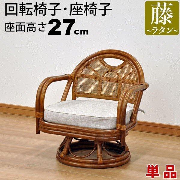 【美品】アジアン家具 ラタン 座椅子 アウトレット品 アジアン家具 ラタン 座椅子 1脚 籐製 母の日 父