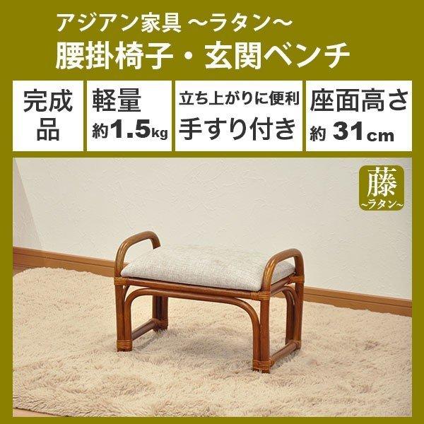 玄関椅子 玄関ベンチ 手すり付き 玄関 椅子 チェア 腰掛け 座面高さ31cm 座面が低い 肘掛け付き 高齢者用 ラタン アジアン 敬老の日 母の日 父の日 単品 Ar 05 Buyee Buyee Japanese Proxy Service Buy From Japan Bot Online