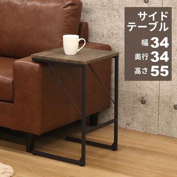 サイドテーブル おしゃれ テーブル 幅34cm 奥行34cm 高さ55cm サイドテーブル おしゃれ テーブル 幅34cm 奥行34cm 高さ55cm