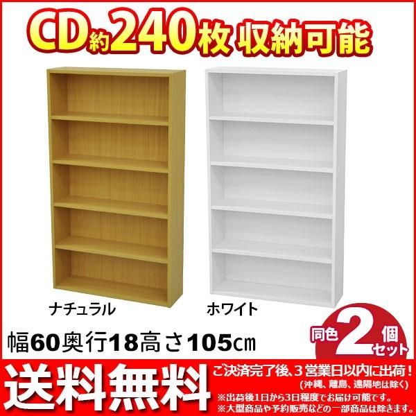 CD&文庫ラック5段 (2個)幅60cm 奥行き17.5cm 高さ105.1cm 送料無料