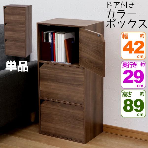 カラーボックス3段 フラットドア付き B5ファイル対応 フラット扉付き