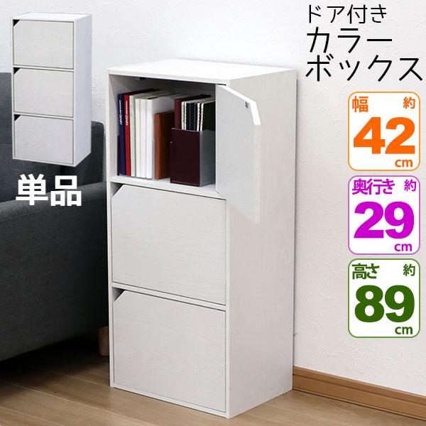 【完成品】カラーボックス/扉付き/収納棚/3点セット 収納ラック 3段 収納ボックス 書類 書庫 ファイル収納