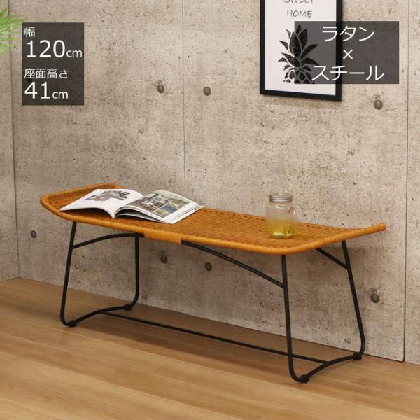 幅120cm ラタンベンチの特徴自然素材の温かみが感じられる、ラタン×ブラックスチール製のベンチです。・座面高さ41cmミドルタイプなベンチです。・耐荷重約160kgのため、大人2人で並んで座ることもできます。・座面の角は丸みを持たせており...