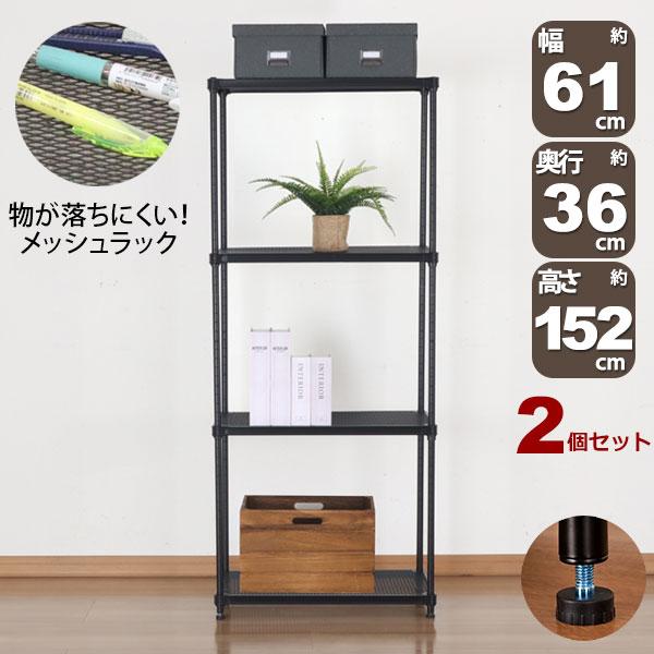 2個セット 物が落ちにくい スチールラック 4段 (約)幅60cm 奥行35cm 高