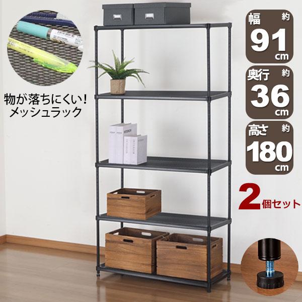 2個セット 物が落ちにくい スチールラック 5段 (約)幅90cm 奥行35cm 高