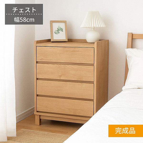 チェスト 4段 (約)60cm幅 完成品 日本製木目シート おしゃれ 小さい