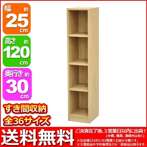カラーボックス25cm幅 S すき間収納棚1225 幅25cm 奥行き29 4cm 高さ1 9cm 約1cm 送料無料 シンプル ナチュラル お洒落 可愛い すき間ラック 隙間収納 Frh 1225 インテリアセレクトショップカグト 通販 Yahoo ショッピング