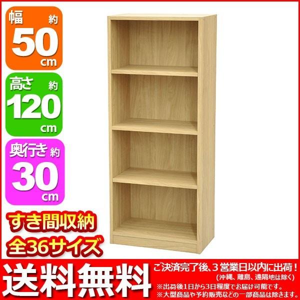 カラーボックス50cm幅 (S)すき間収納棚1250 幅50cm 奥行き29.4cm 高さ