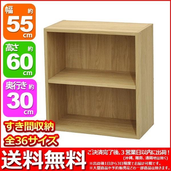 カラーボックス55cm幅 すき間収納棚6055 幅55cm 奥行き29 4cm 高さ58 9cm 約60cm 送料無料 シンプル ナチュラル お洒落 可愛い すき間ラック 隙間収納 Frh 6055 インテリアセレクトショップカグト 通販 Yahoo ショッピング