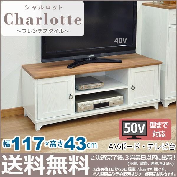 S)テレビ台 白 117cm幅 白家具 北欧風リビング収納 幅117cm 奥行き41.2