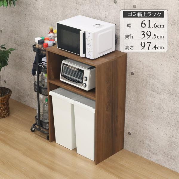 【幅60cm】キッチンカウンター レンジ台 ゴミ箱上ラック【ブラウン 】 キッチンラック 幅60cm ごみ箱上ラック レンジラック ウォールナット