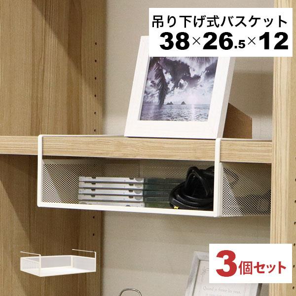 引っ掛ける 収納 ラック 3個セット 頑丈 吊り下げラック 吊り戸棚下