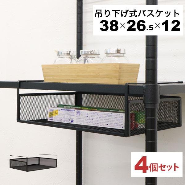 引っ掛ける 収納 ラック 4個セット 頑丈 吊り下げラック 吊り戸棚下