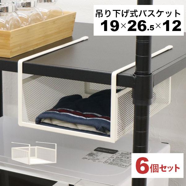 引っ掛ける 収納 ラック 6個セット 頑丈 吊り下げラック 吊り