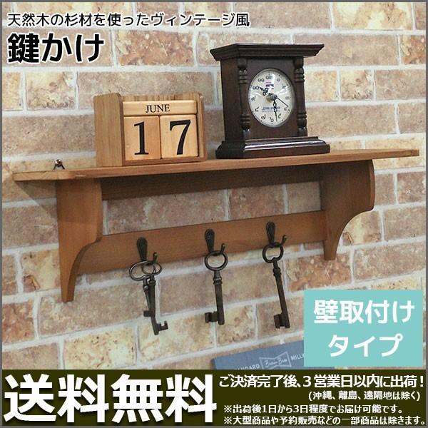 キーフック(鍵かけ) 木製 壁付け 幅50cm 奥行き14cm 高さ15cm