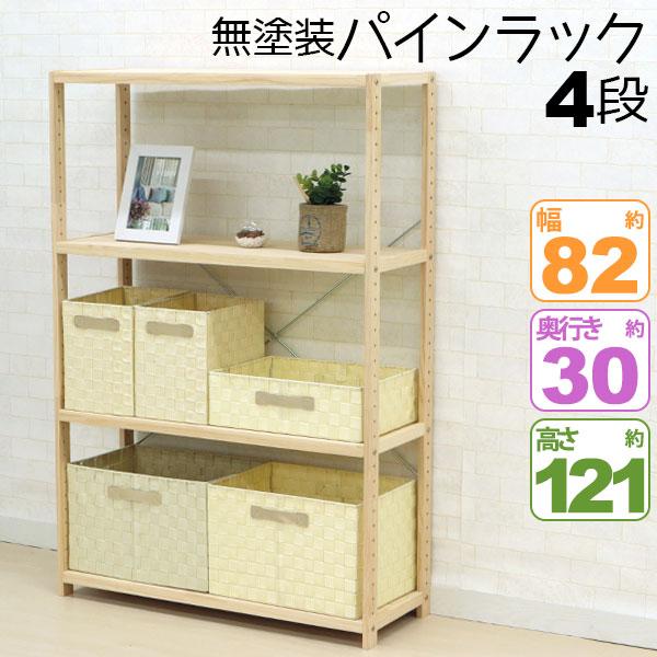 ウッドラック 4段 A4ファイル収納 A4収納 おしゃれ 幅82cm 奥行30cm 高