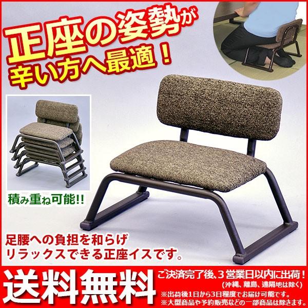 正座椅子 軽量 背もたれ付き(単品) 積み重ね(LFS-006) : インテリア