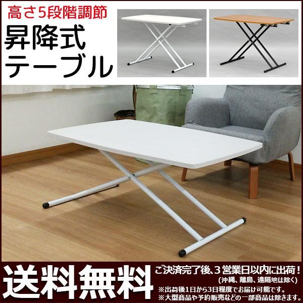 昇降式テーブル ローテーブル ソファテーブル (S)昇降テーブル 幅90cm