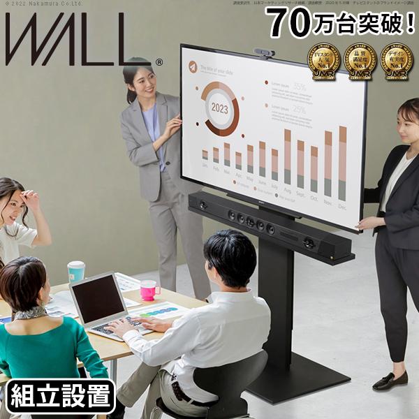 組立設置付き WALLインテリアテレビスタンドV5 ハイタイプ 32〜80v対応