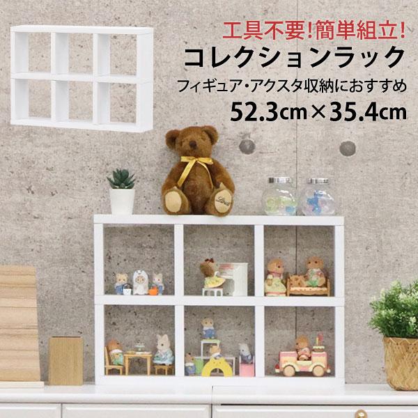 アクスタ 収納 棚 推し活 収納ラック 飾る 6マス(2段×3列) 1マス高さ