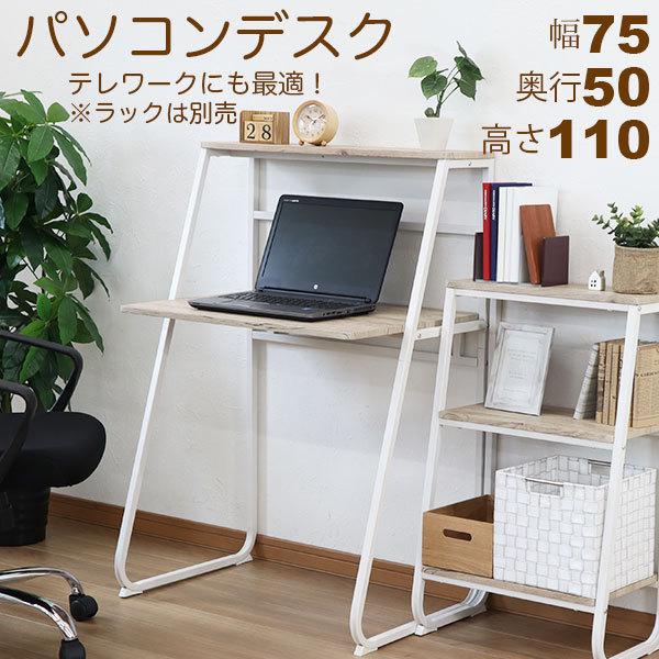 【新品・送料無料】パソコンデスク 幅75cm デスク PCデスク ワークデスク 楽天市場】机 幅75cmの通販