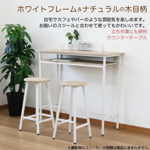 カウンターテーブル 白 100幅 90高 ホワイトアイアン 幅100c