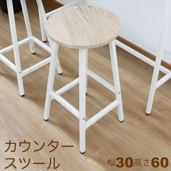 カウンタースツール外寸(約)：幅30×奥行30×高さ60cm耐荷重(約)：座面80kg製品重量(約)：3kg主材：フレーム　金属(スチール)　/　座面　合成樹脂化粧繊維板(PVC)座面高めのカウンタースツールホワイトフレームとナチュラルの木...