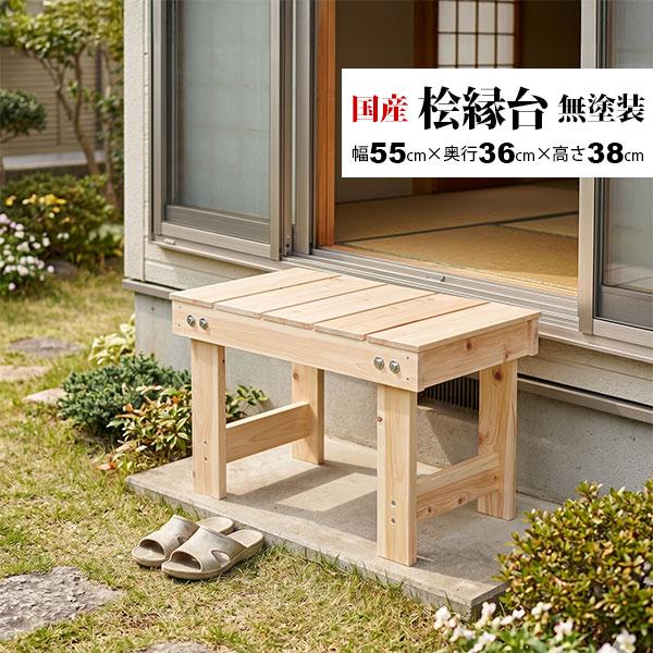 hiroro82822　国産ひのき　ベンチ 国産ひのき すのこ ベンチ 縁台 幅55cm 日本製 無塗装 天然木 一人用