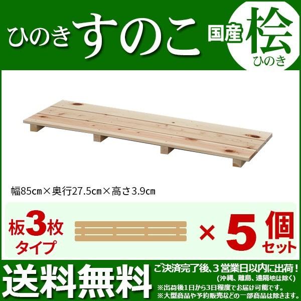 Ђ̂ ̂ YÔ 3 (5Zbg) 85cm s27.5cm 3.9cm {Ђ̂XmR qmLXmR wŎq ł̎q Vv VR (NHS-003)