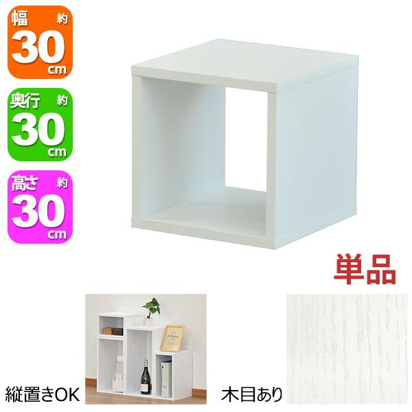 オープンラック 1段 30×30 奥行30cm 収納 棚 ホワイト 白 おしゃれ