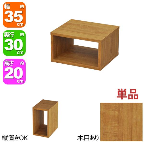 オープンラック 1段 35×20 奥行30cm 収納 棚 ブラウン 茶色 おしゃれ