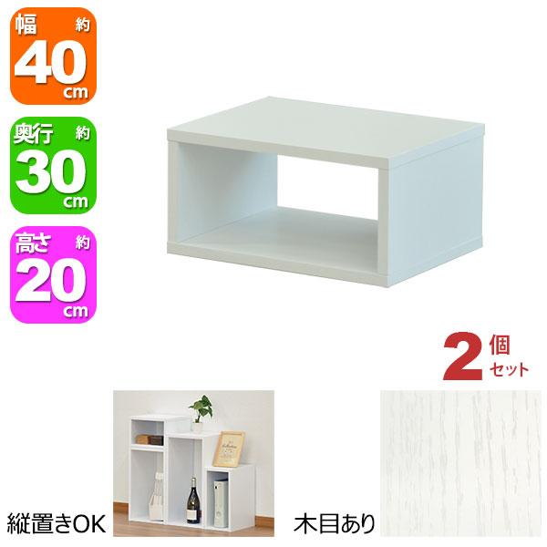オープンラック 1段 40×20 2個セット 奥行30cm A4対応 収納 棚