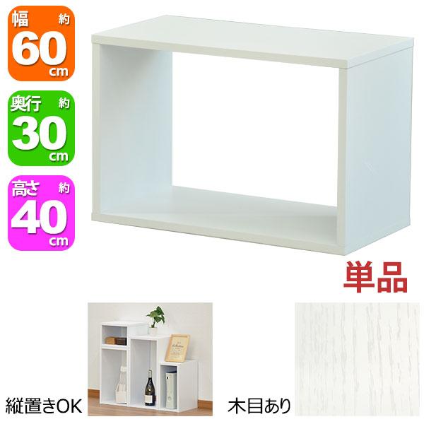 オープンラック 1段 60×40 奥行30cm A4対応 収納 棚 ホワイト 白